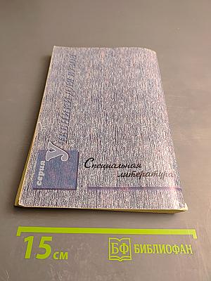 Административная деятельность органов внутренних дел. Часть особенная. Хрестоматия. Том III