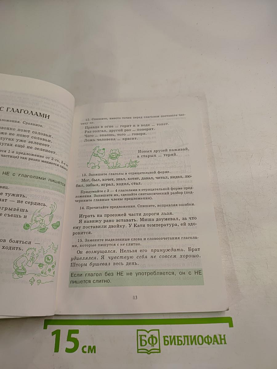 Его величество ГЛАГОЛ. Практическое пособие для школьников