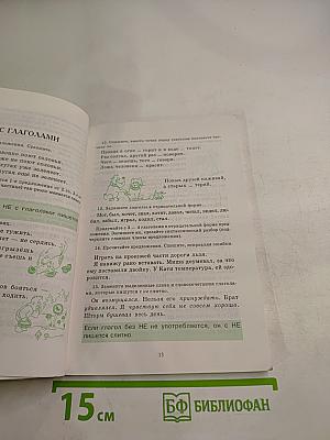 Его величество ГЛАГОЛ. Практическое пособие для школьников