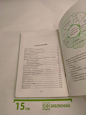 Его величество ГЛАГОЛ. Практическое пособие для школьников