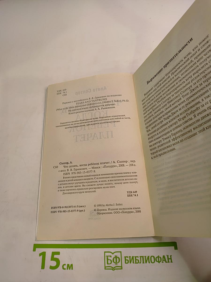Что делать, когда ребенок плачет