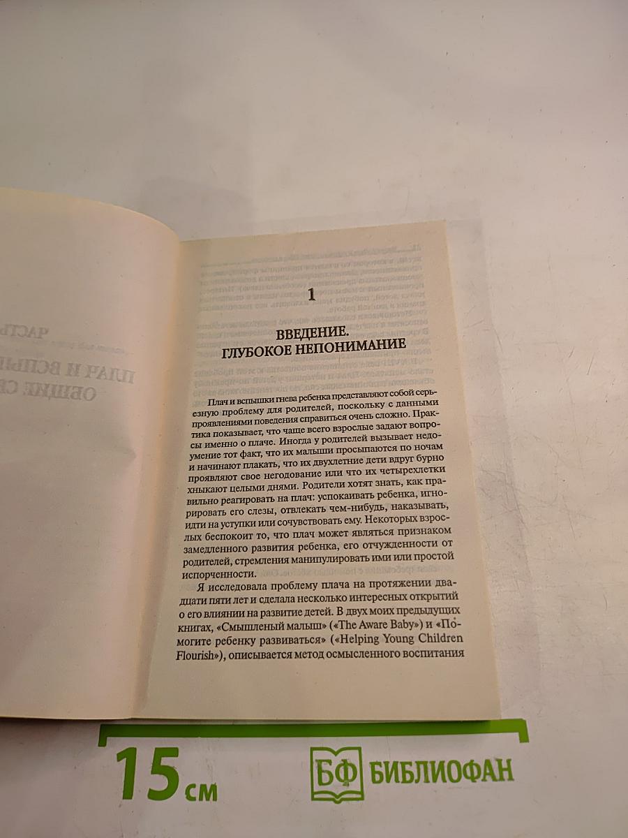 Что делать, когда ребенок плачет