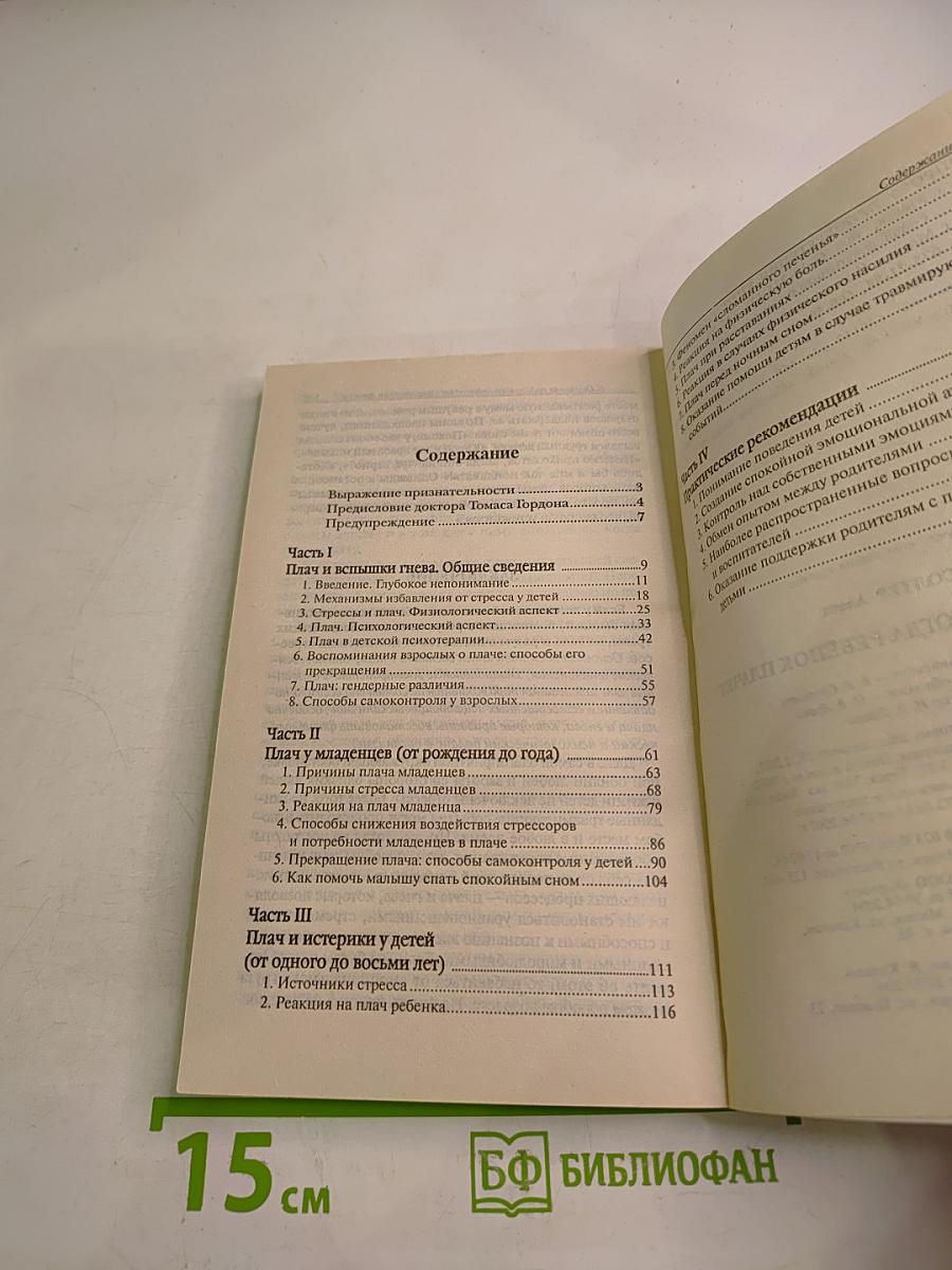 Что делать, когда ребенок плачет