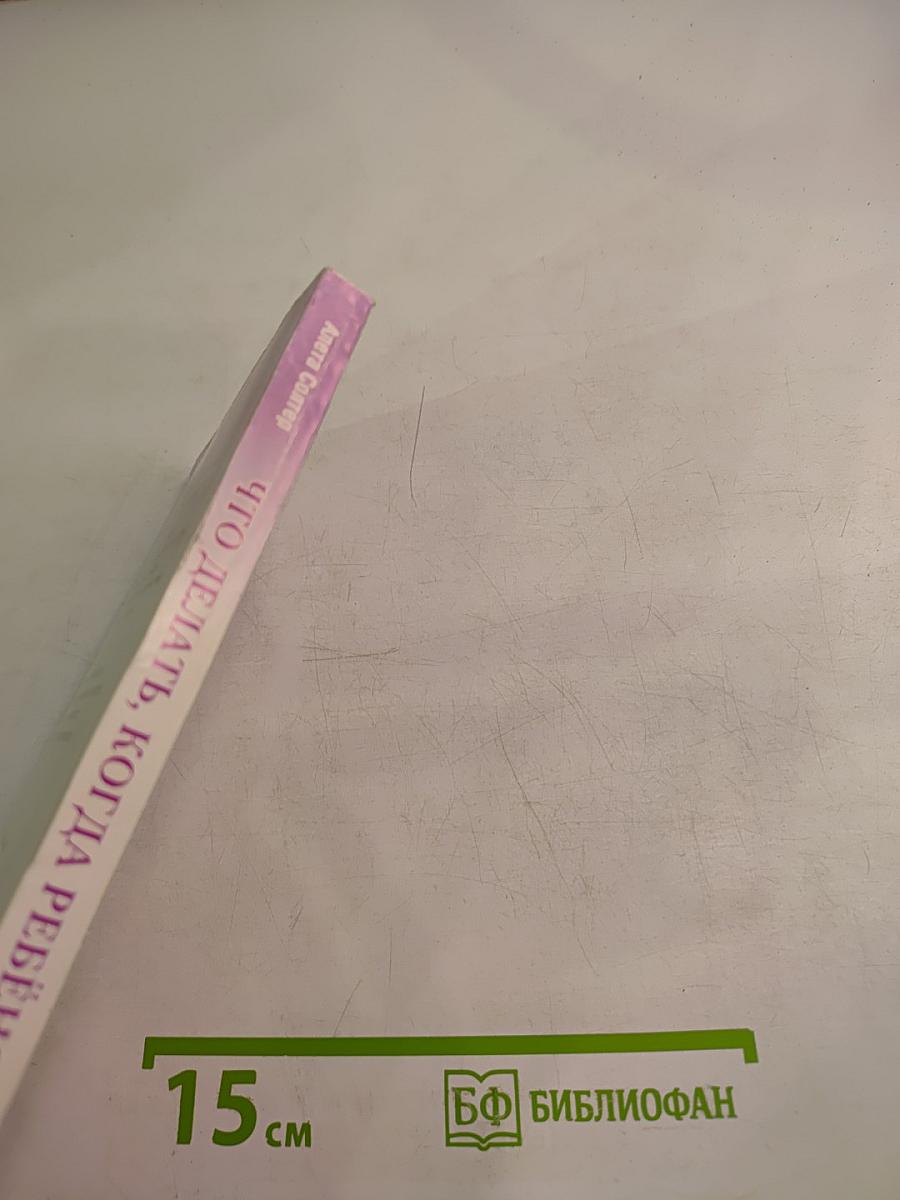 Что делать, когда ребенок плачет