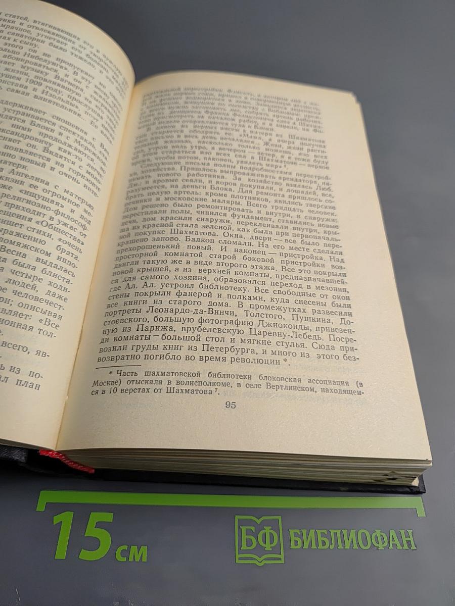 Воспоминания об Александре Блоке