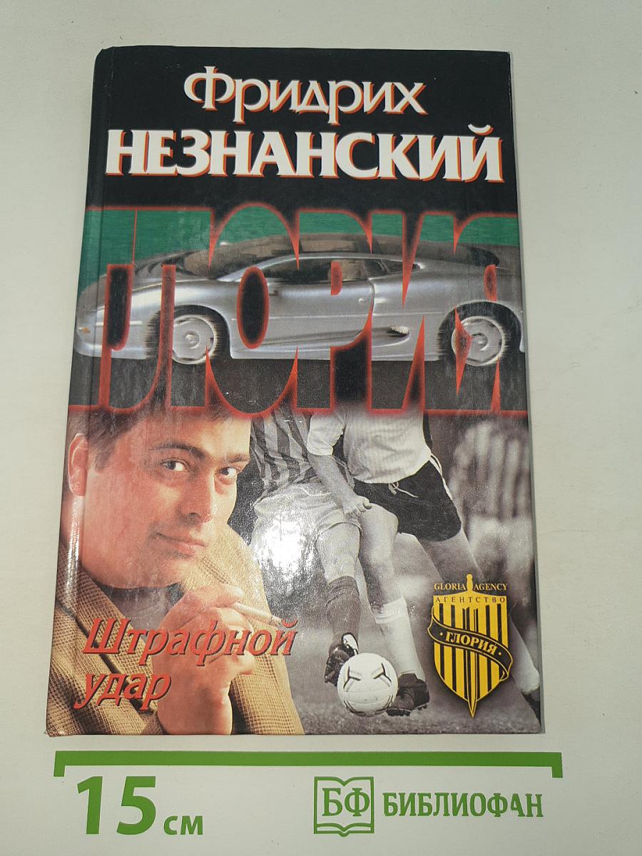Штрафной удар