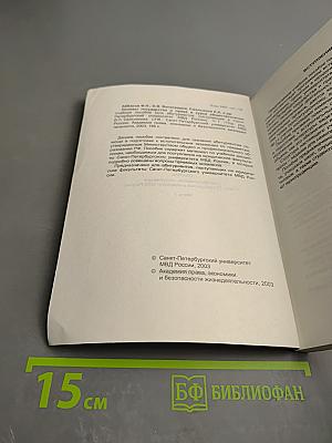 Основы государства и права в курсе обществознания. Пособие (для абитуриентов, поступающих в Санкт-Петербургский университет МВД России). Часть 1
