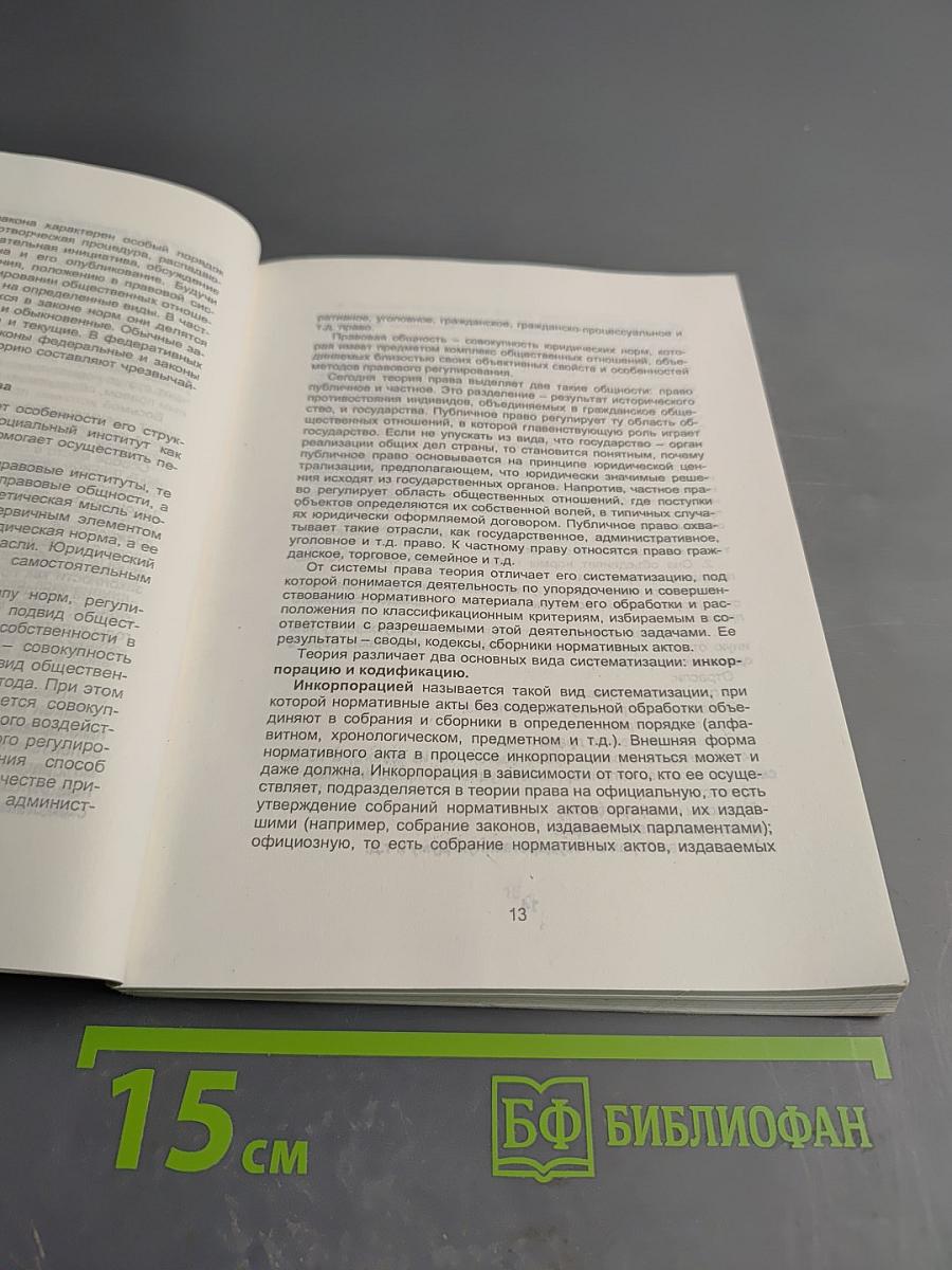 Основы государства и права в курсе обществознания. Пособие (для абитуриентов, поступающих в Санкт-Петербургский университет МВД России). Часть 1