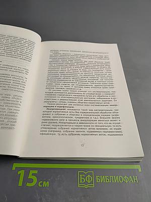 Основы государства и права в курсе обществознания. Пособие (для абитуриентов, поступающих в Санкт-Петербургский университет МВД России). Часть 1