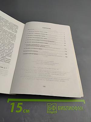 Основы государства и права в курсе обществознания. Пособие (для абитуриентов, поступающих в Санкт-Петербургский университет МВД России). Часть 1