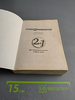 Мочалкин блюз / Клуб худеющих стерв