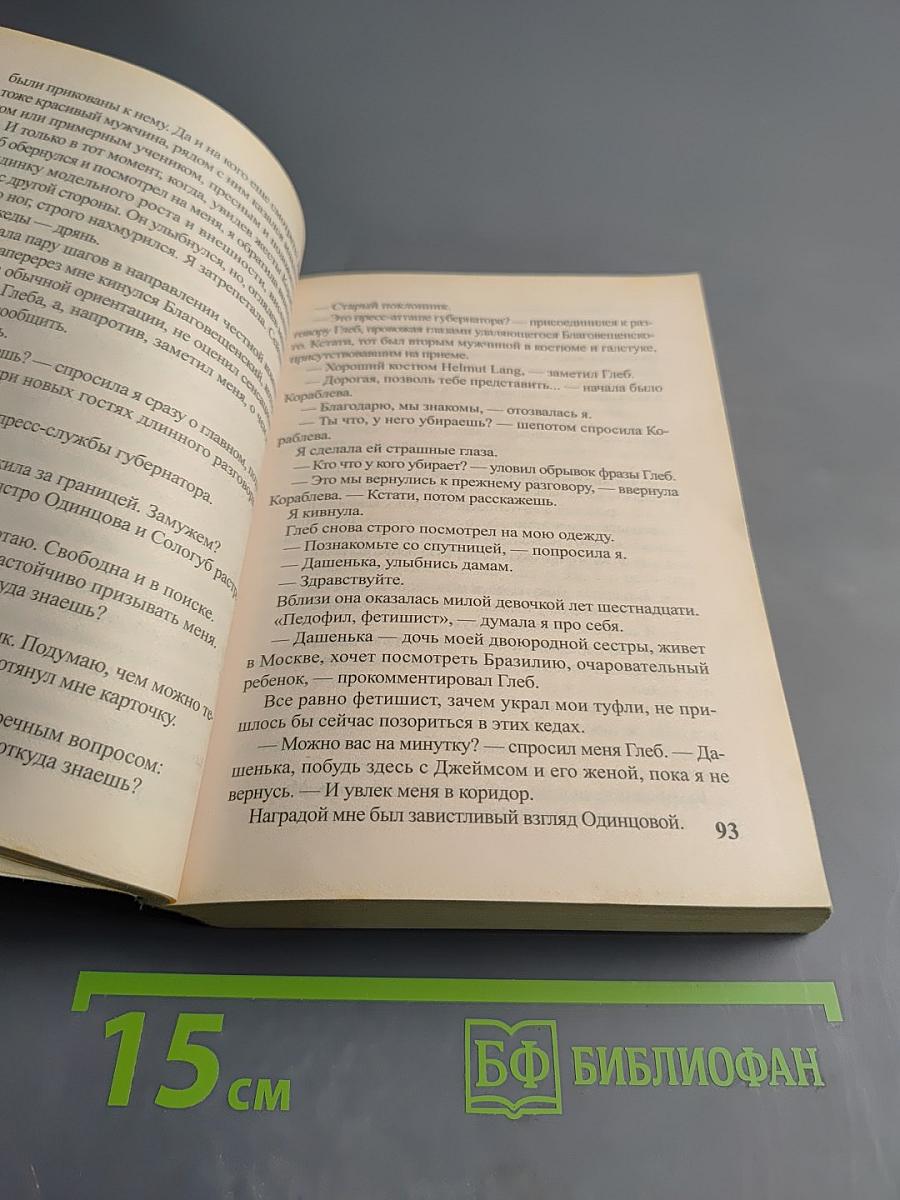 Мочалкин блюз / Клуб худеющих стерв