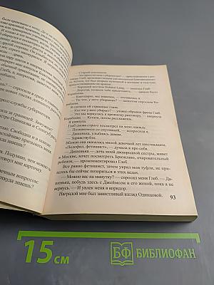 Мочалкин блюз / Клуб худеющих стерв