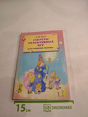 Секреты эффективных игр для развития ребенка