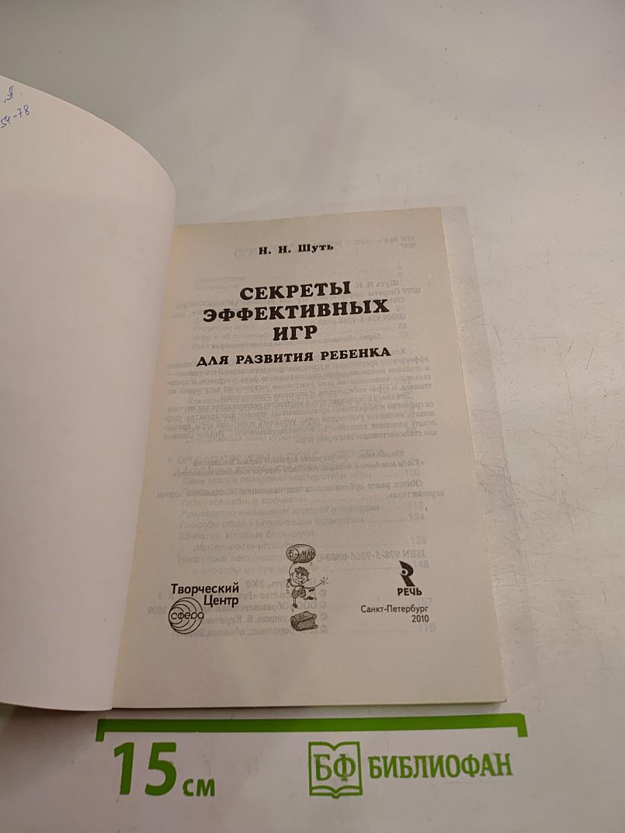 Секреты эффективных игр для развития ребенка