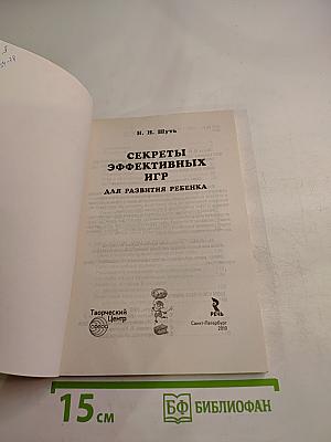 Секреты эффективных игр для развития ребенка