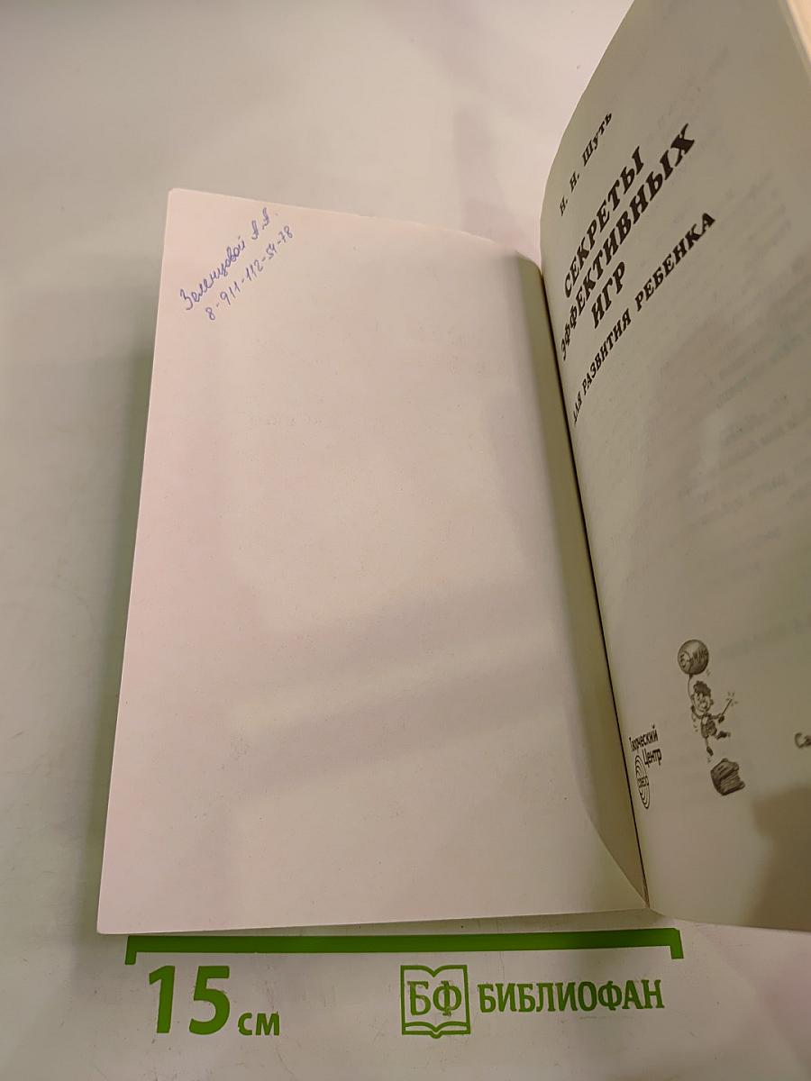 Секреты эффективных игр для развития ребенка