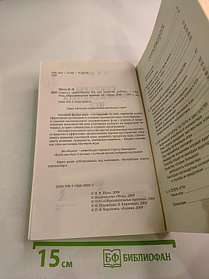 Секреты эффективных игр для развития ребенка