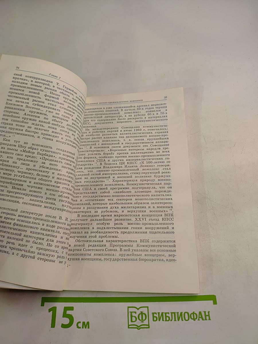 Миллиарды на оружие. Военно-промышленный комплекс США