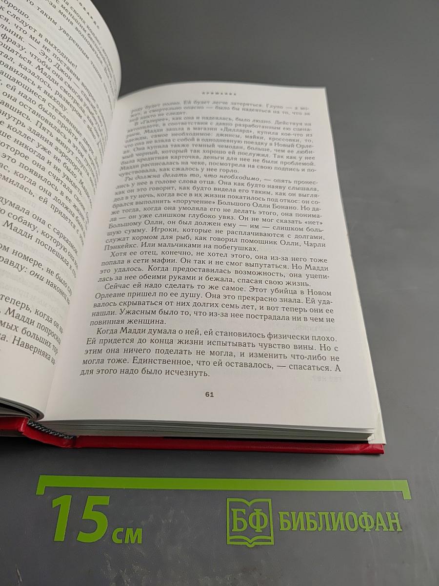 Избранные романы