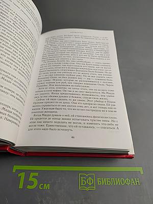 Избранные романы