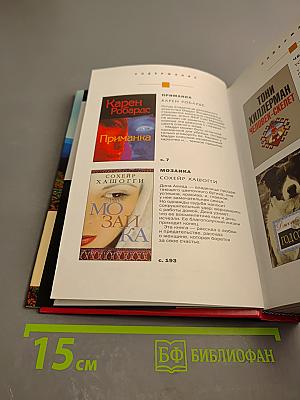 Избранные романы