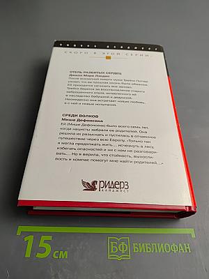 Избранные романы