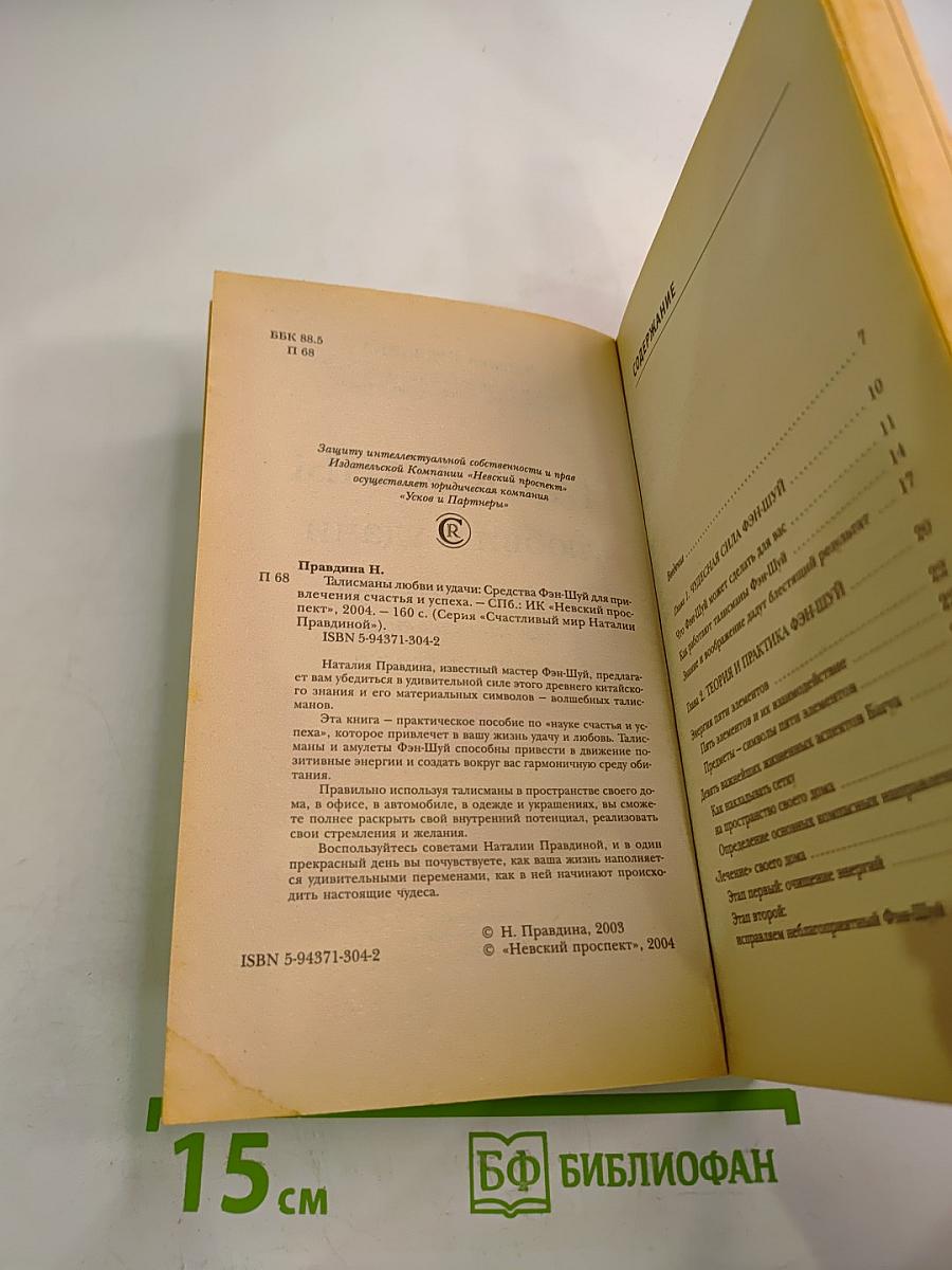 Талисманы любви и удачи