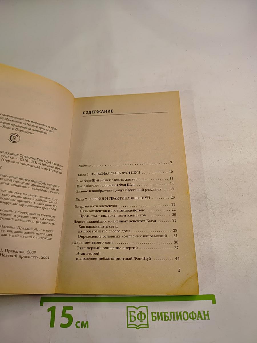 Талисманы любви и удачи