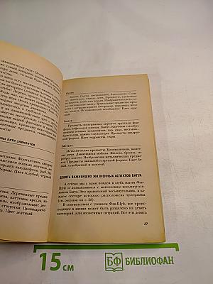 Талисманы любви и удачи