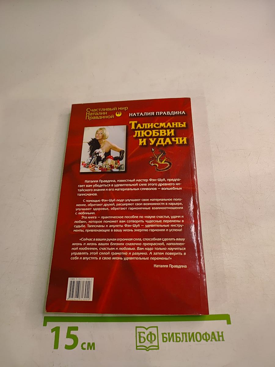 Талисманы любви и удачи