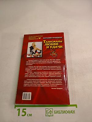 Талисманы любви и удачи