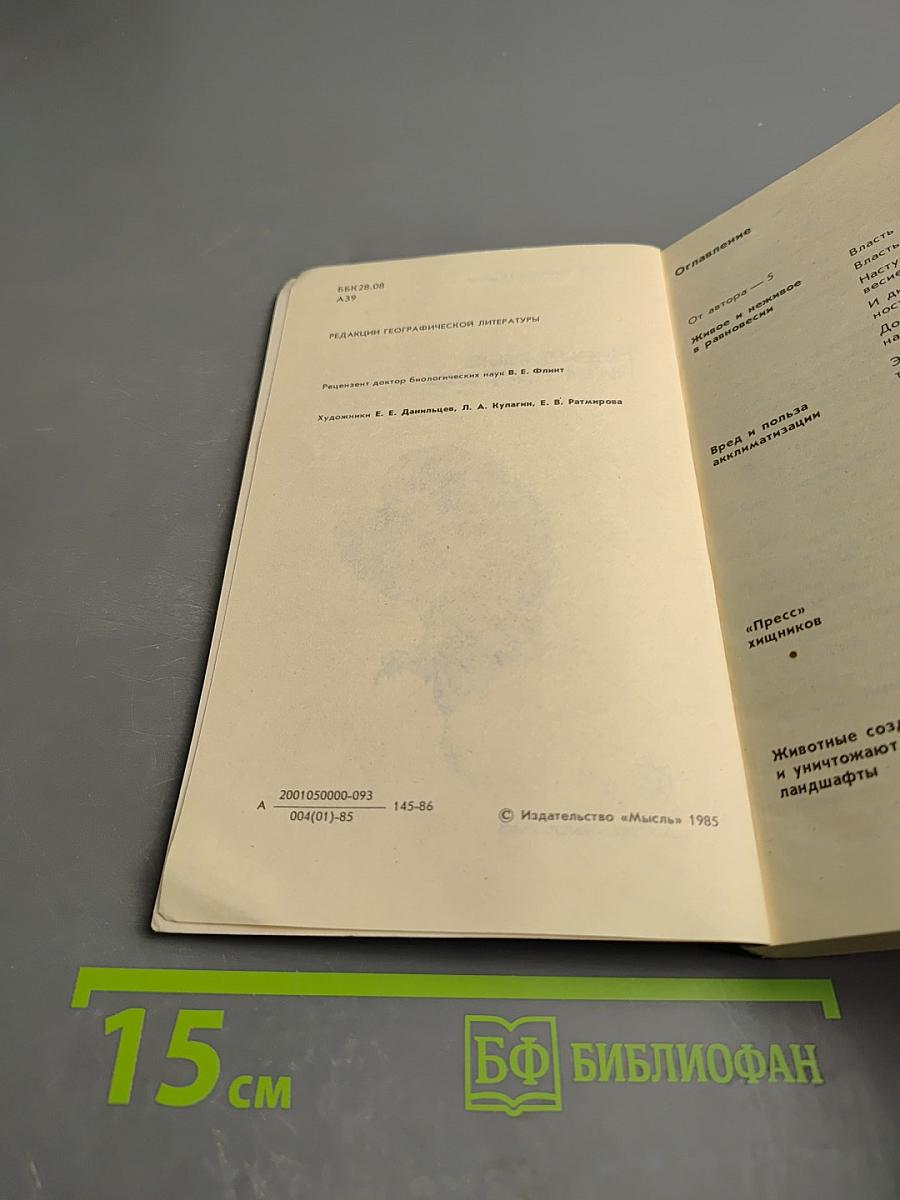 Невидимые нити природы