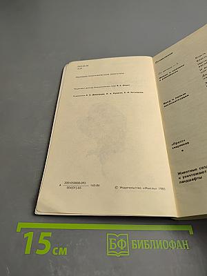 Невидимые нити природы