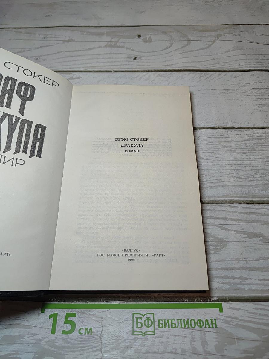 Граф Дракула