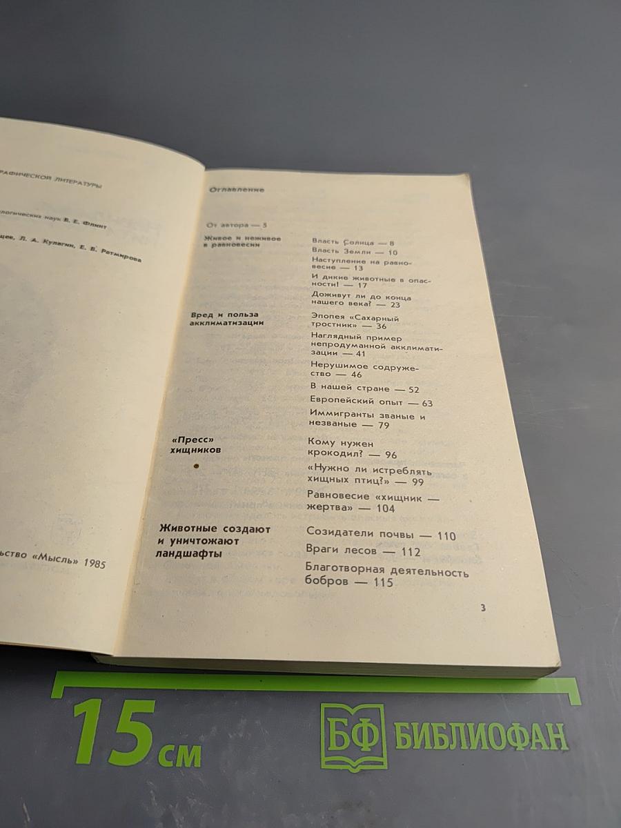 Невидимые нити природы