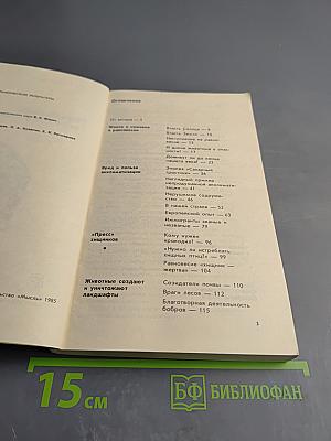 Невидимые нити природы