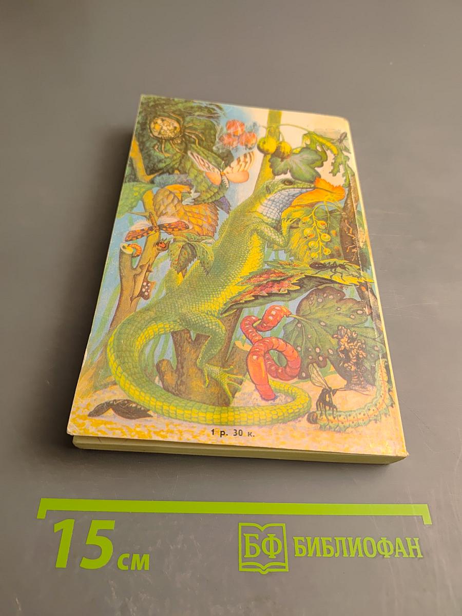 Невидимые нити природы