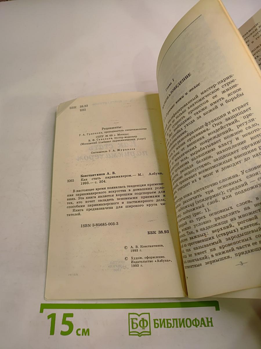 Как стать парикмахером