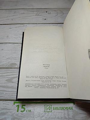 Граф Дракула