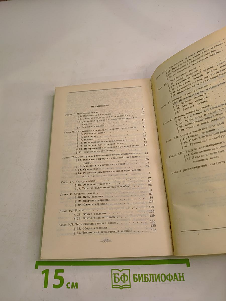 Как стать парикмахером