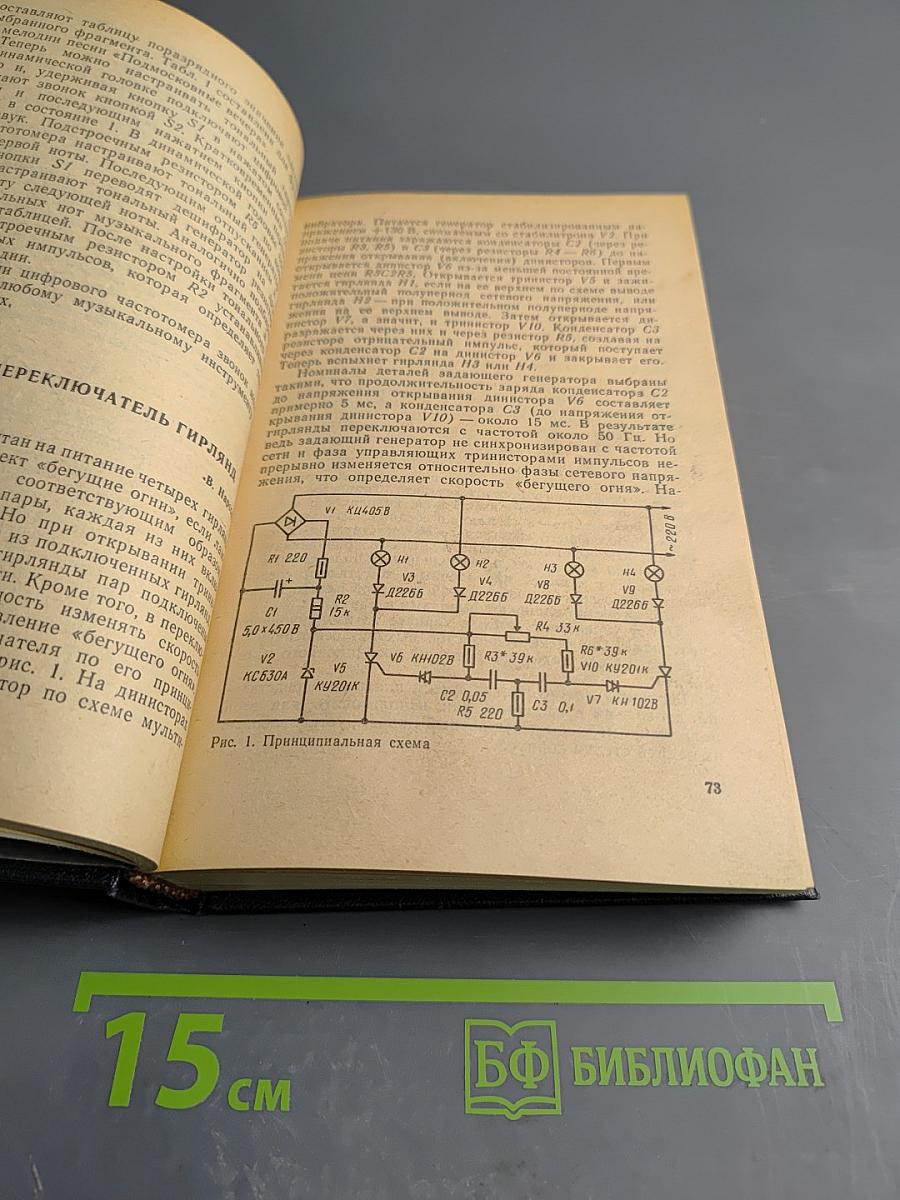 Помощь радиолюбителю. Выпуск 80. Радиоприемные устройства. Однодиапазонный коротковолновый супергетеродин с экономичным питанием
