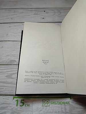 Граф Дракула