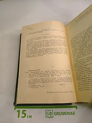 Хрестоматия по теории литературы