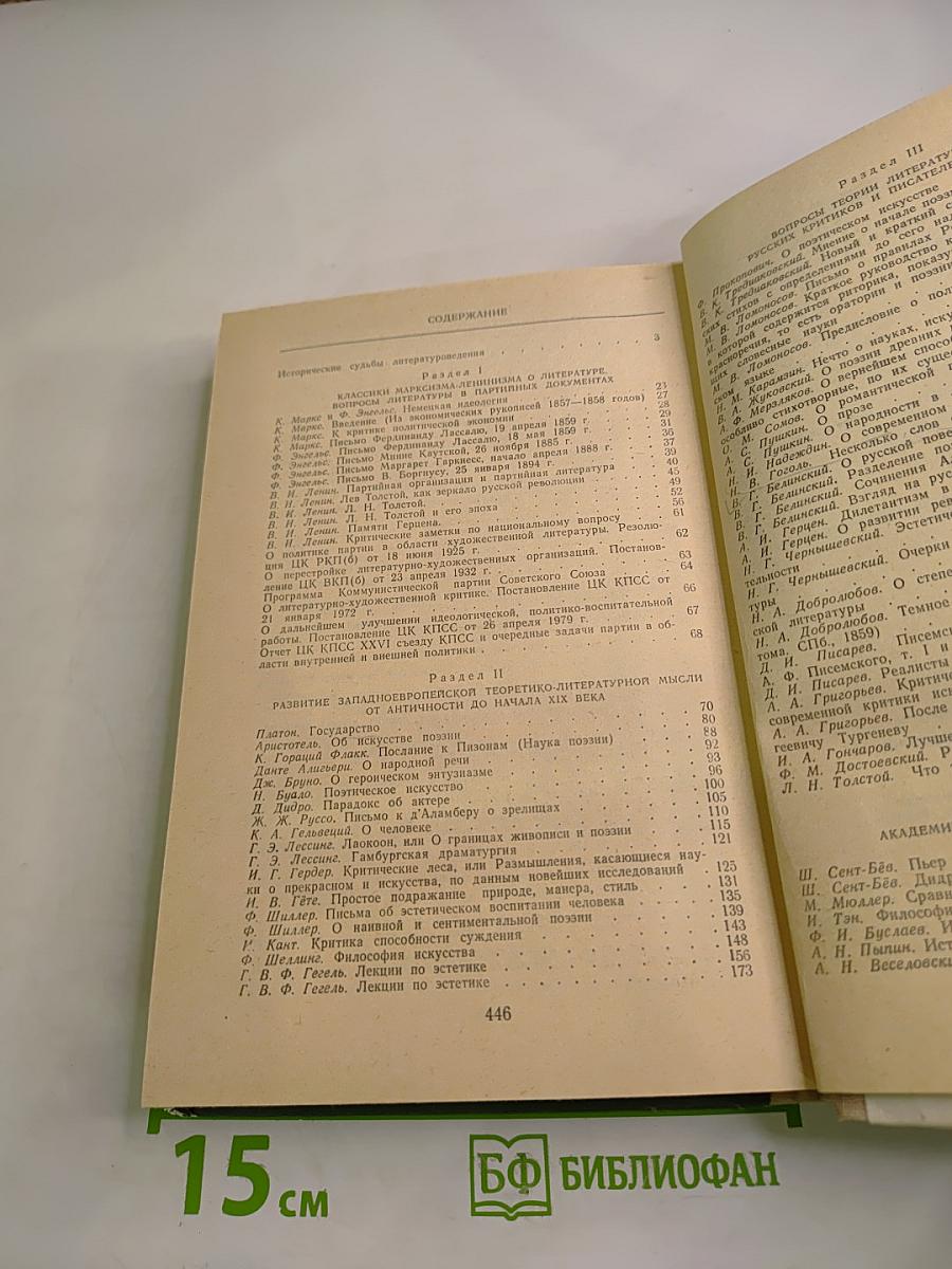 Хрестоматия по теории литературы