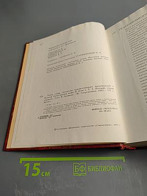 Венок славы. Том 1. Вставай, страна огромная...