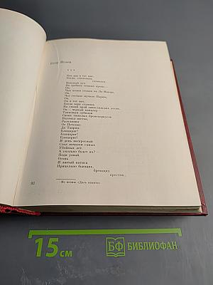 Венок славы. Том 1. Вставай, страна огромная...