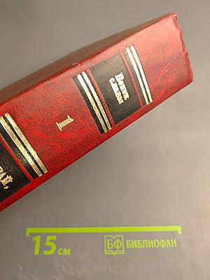 Венок славы. Том 1. Вставай, страна огромная...