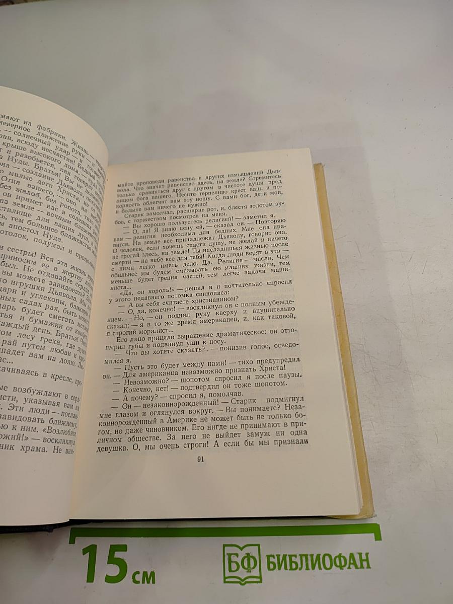 Собрание сочинений в тридцати томах. Том 7. Повести, рассказы, очерки, наброски 1906-1907