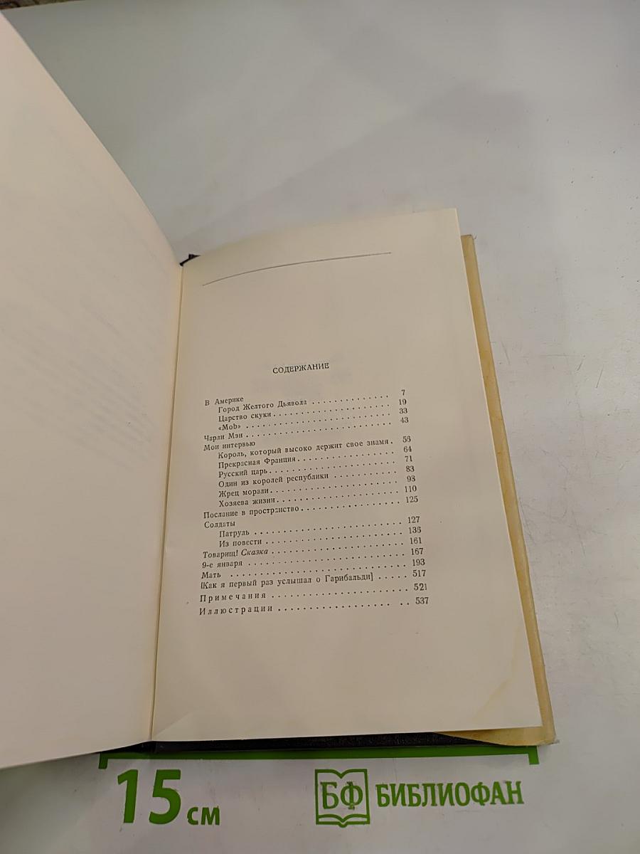 Собрание сочинений в тридцати томах. Том 7. Повести, рассказы, очерки, наброски 1906-1907